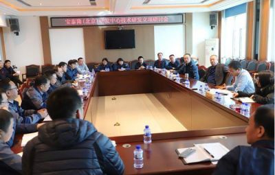 宝泰隆（北京）研发中心召开技术研发立项研讨