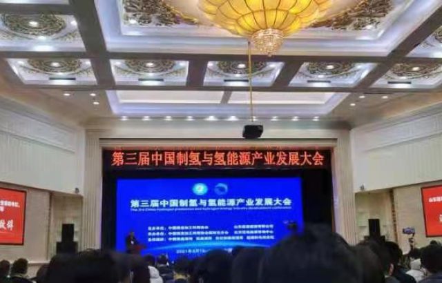 宝泰隆公司参加第三届中国制氢与氢能源产业发展大会